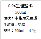 如图为病人输液用的生理盐水化学式为nacl注射液标签上的部分内容该