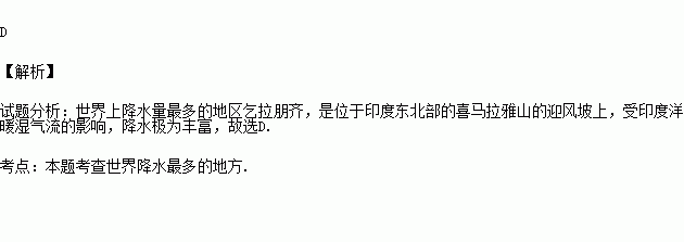 世界上降水最多的地区是乞拉朋齐,它位于()国家 ()