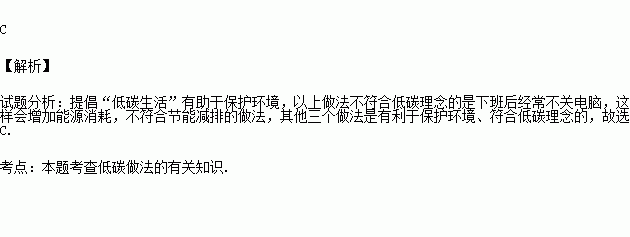 下列做法不符合低碳理念的是 ( )a多乘公交车少开私家车 b