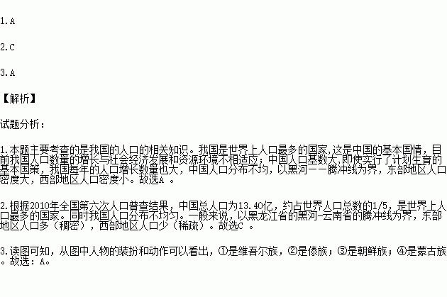 关于我国人口的叙述正确的是_关于烟叙述错误的是(3)