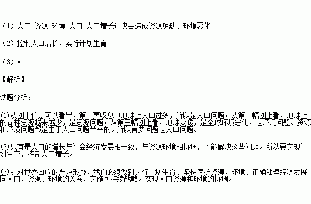 人口 资源 经济的关系_人口与资源艺术字(3)