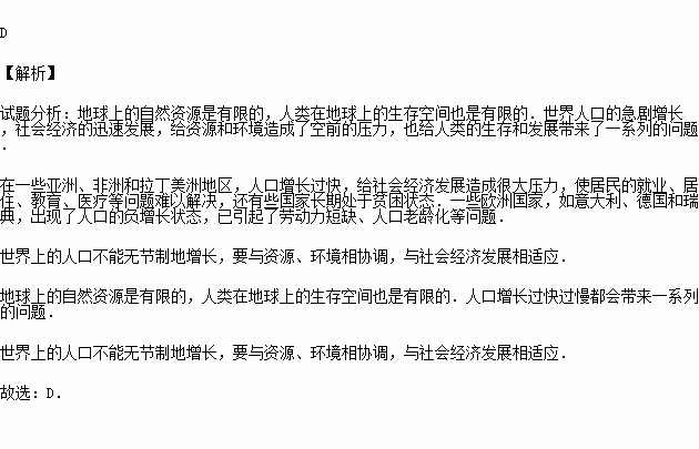 关于人口问题的叙述 正确的是_关于人口问题的图片