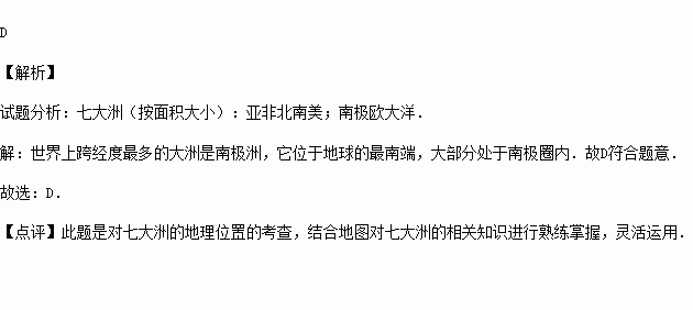 跨经度最多的大洲是