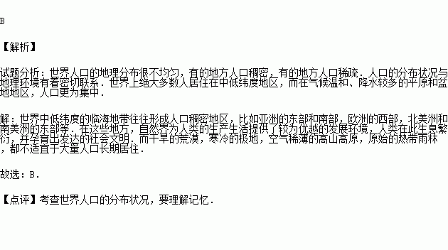 下列属于世界人口稠密_世界人口稠密区图片