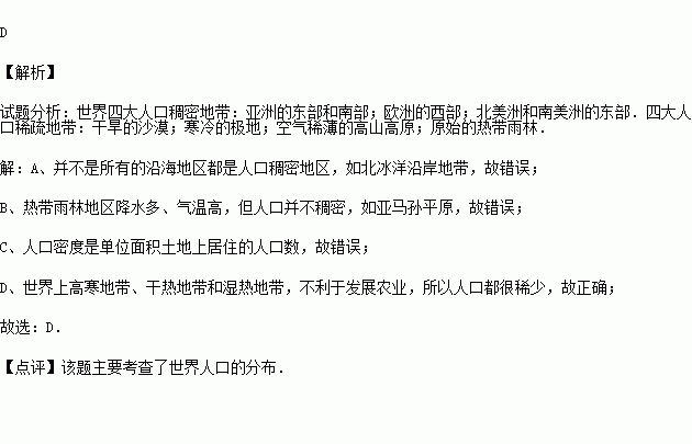 关于人口问题的叙述 正确的是_关于人口问题的图片(3)