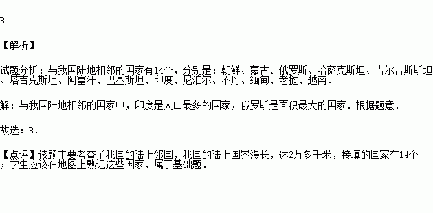 我国周边的下列国家中人口最多的是(2)