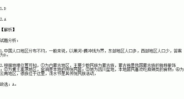 1图中腾冲黑河一线是我国一条重要的地理分界线此线为