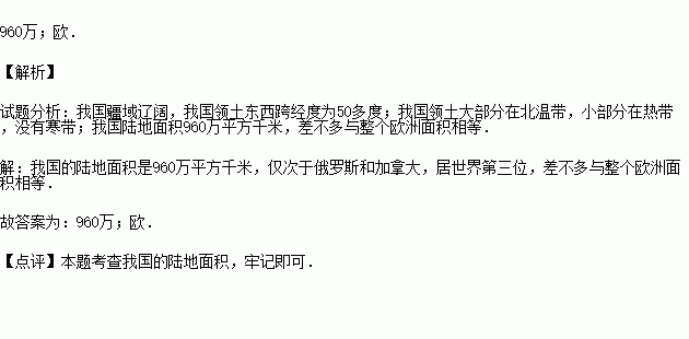 我國陸地面積為 平方千米.相當於整個 洲的面積.