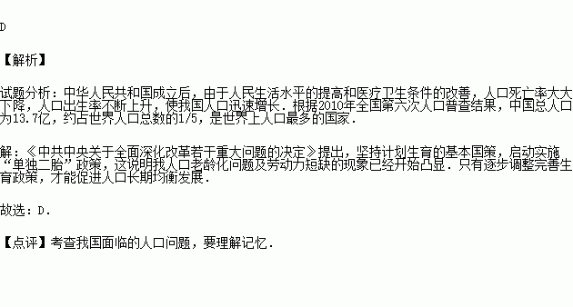 发展过快和人口素质