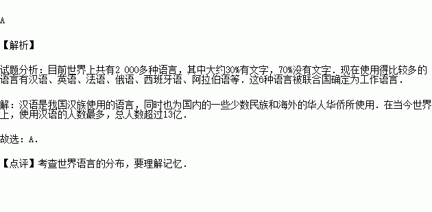 全球使用语言人口最多的_语言规范使用手抄报