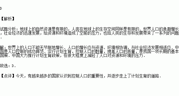 关于人口问题的叙述 正确的是_关于人口问题的图片(2)