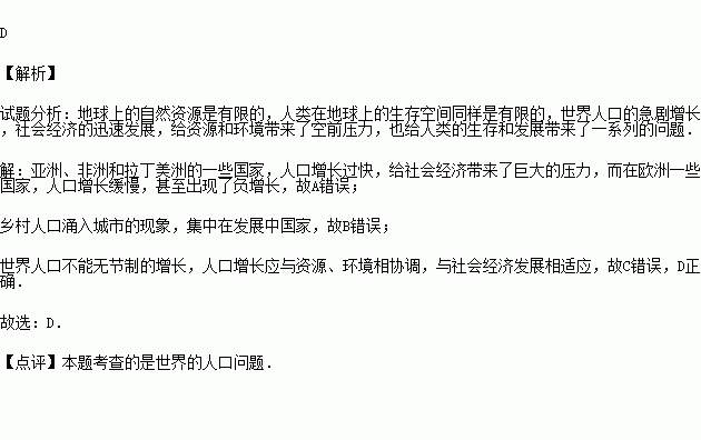 关于人口问题的叙述 正确的是_关于人口问题的图片