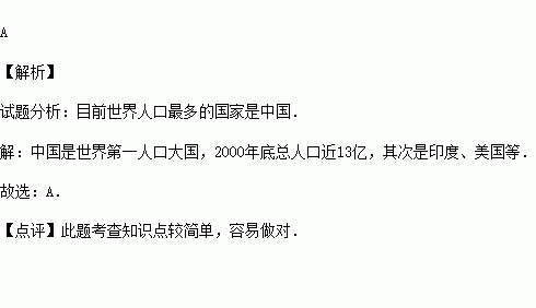 全世界谁的人口最多_全世界人口图片