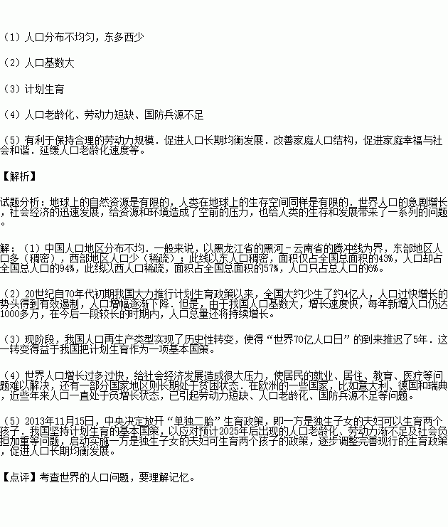 必修二人口再生产类型_人口老龄化