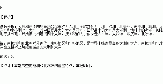 世界上跨经度最多的大洲和大洋是