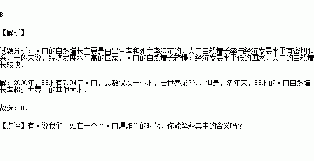 人口增长最快自然增长率最高的大洲是(3)