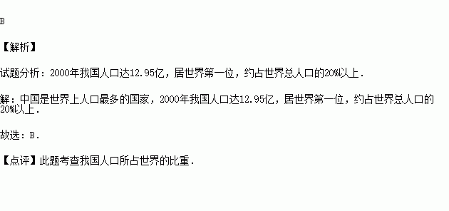 我国总人口约占世界人口的_人口普查