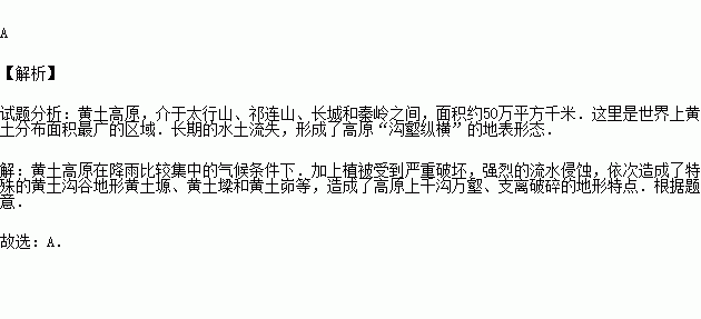 黃土峁→黃土梁→黃土塬 d.黃土梁→黃土塬→黃土峁