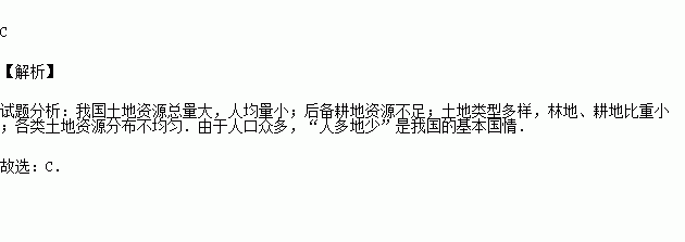 下列关于我国土地基本国情的说法.正确的是)a.地狭人稠 b.