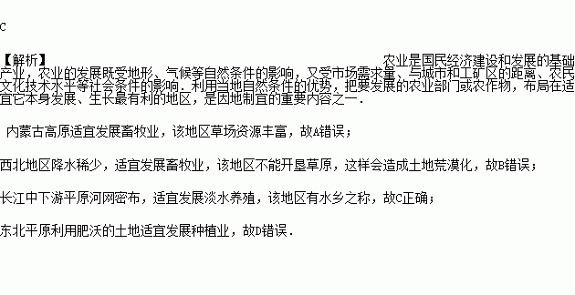 内蒙古高原利用平坦的地势发展种植业b西北地区开垦草原