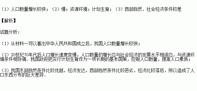 我国人口的增长特点是_我国近十年人口增长图(3)