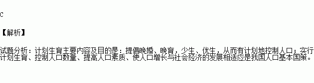 晚婚.晚育.少生.優生b.控制人口增長.提高全民素質c.加快人口增長.