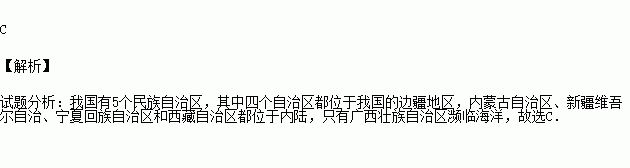 我國5個少數民族自治區中瀕臨海洋的少數民族自治區是