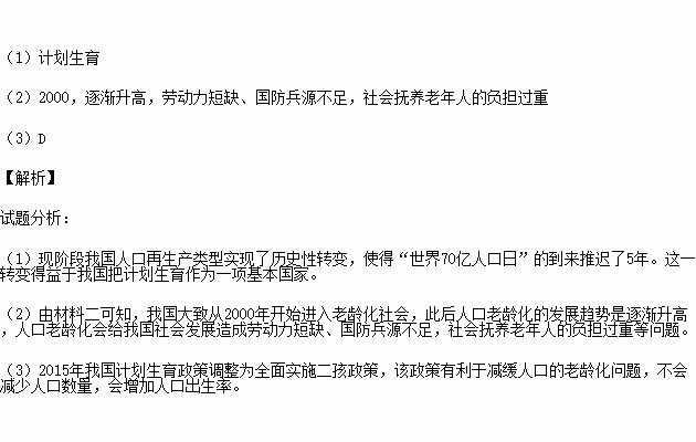 必修二人口再生产类型_人口老龄化