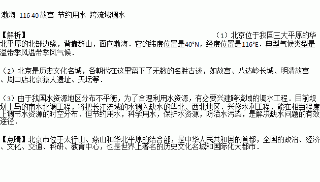 材料一:北京市人均水资源占有量为300立方米左右,仅为全国人均占恿靠