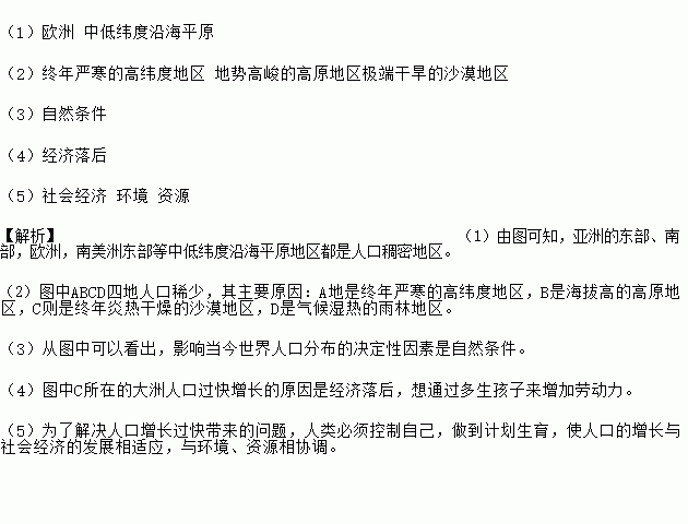 亚洲西部人口稀疏的原因_人口稀疏图片(3)