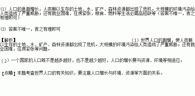 人口剧增的影响_人口剧增的图片(2)