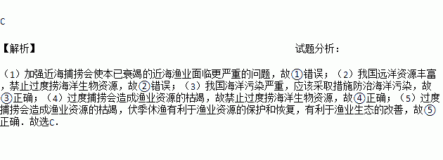 控制發展濱海養殖業和遠洋捕撈業 ②嚴格禁止近海捕撈③防止海洋