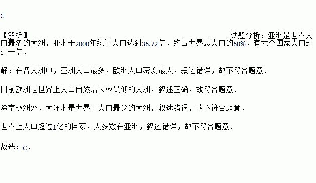 亚洲与欧洲人口叙述_亚洲和欧洲人口分布