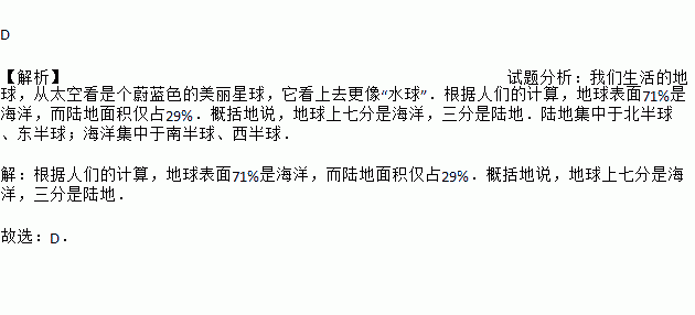 地球上陸地和海洋的比例大約是a. 三分之二是陸地 b. 各佔二分之一c.