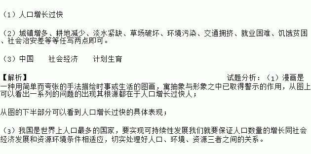 世界人口最多的是哪天_读欧洲部分国家人口自然增长率图 图中图例为人口自然(2)