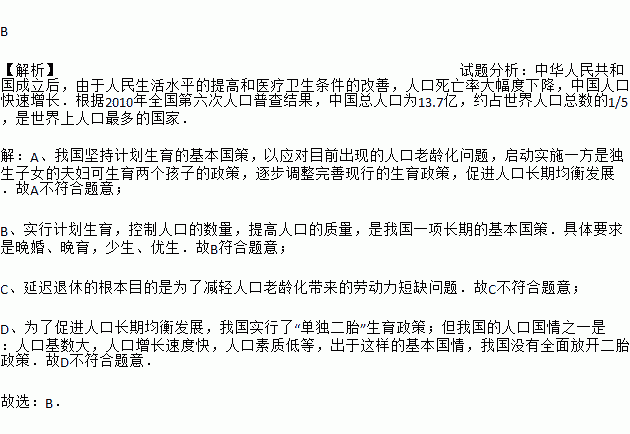 关于人口问题的叙述 正确的是_关于人口问题的图片