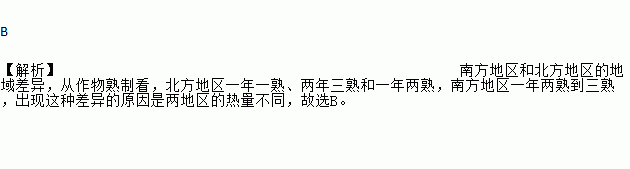 b解析南方地区和北方地区的地域差异从作物熟制看北方地区一年一熟