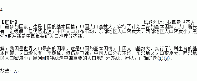 这是中国的基本国情②中国人口基数大.但实行了计划生育的基本国策.