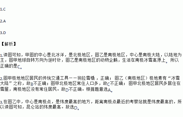 圖乙四個科學考察站中,緯度位置最高的是( )c.