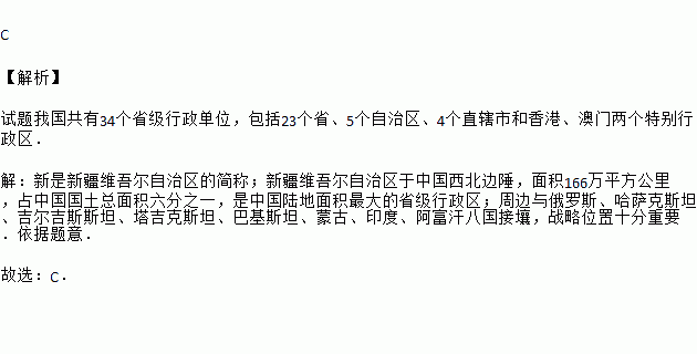 简称为新 的省级行政区的全称是