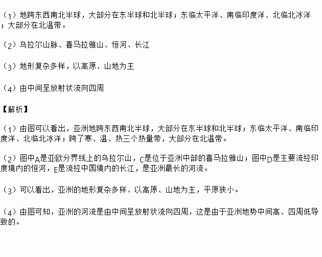 回答問題:(1)描述亞洲的地理位置.