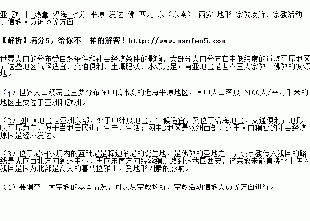 世界人口密稠_凹凸世界金(3)