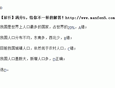 关于人口问题的叙述 正确的是_关于人口问题的图片