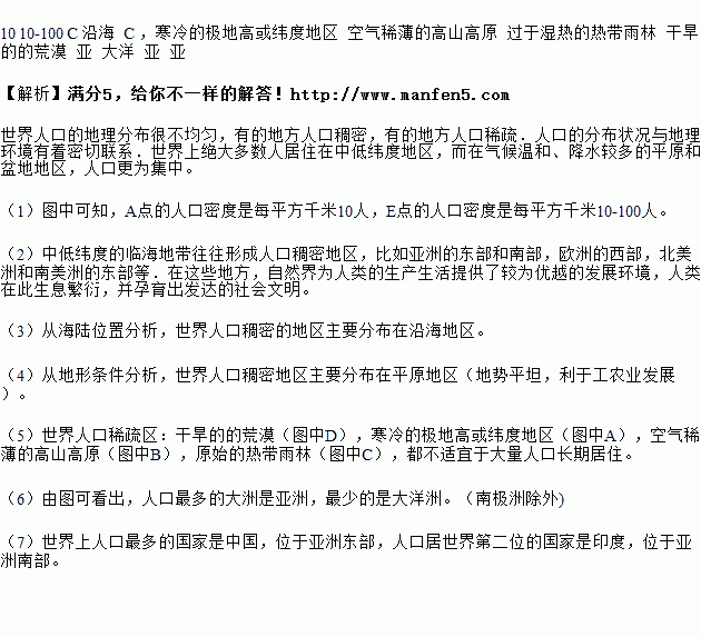 世界人口密稠_凹凸世界金(2)