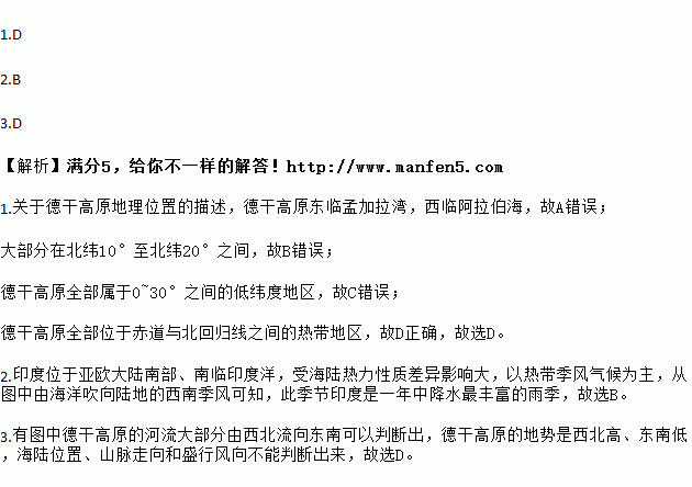 关于德干高原地理位置的描述正确的是a东濒阿拉伯海西滨孟加拉湾b