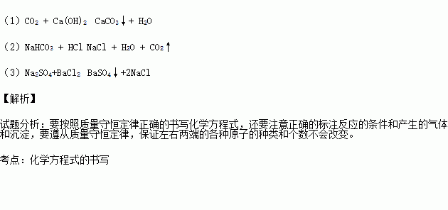 (2)碳酸氢钠与稀盐酸反应 (3)硫酸钠溶液与硝酸钡溶液反应 题目和参考