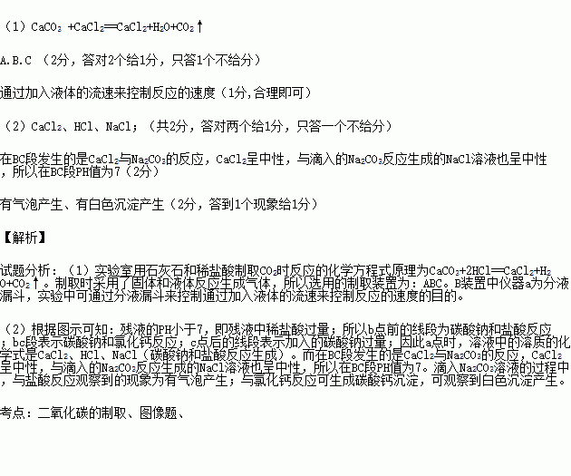 11分1實驗室用石灰石和稀鹽酸製取co2的原理是寫化學方程式可選用下列