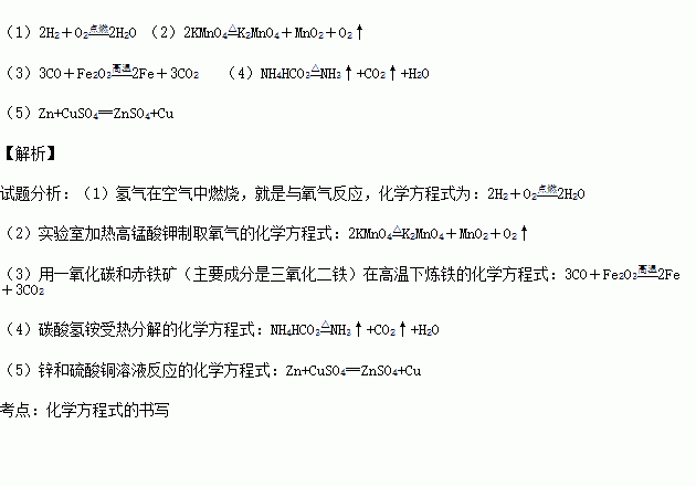 写出下列反应的化学方程式(1)纯净的氢气在空气中燃烧: 