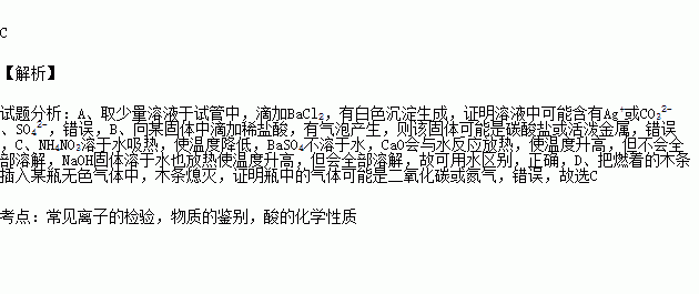 有白色沉淀生成.证明溶液中一定含有ag b.向某固体中滴加稀盐酸.