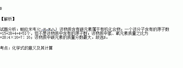 現有臨床試驗數據證明,帕拉米韋氯化鈉注射液對新發的h7n9禽流感患者